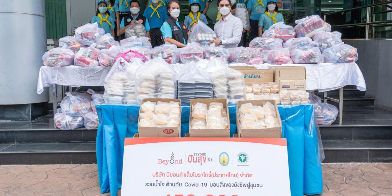 รวมน้ำใจต้านภัยโควิด มอบถุงยังชีพ มูลค่ารวมกว่า 450,000 บาท